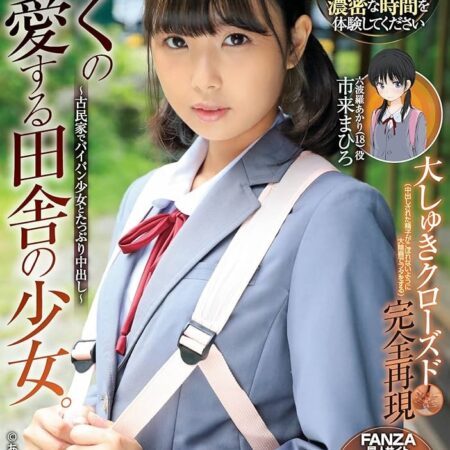 Mahiro Ichiki – Nữ idol JAV mang nét đẹp ngọt ngào